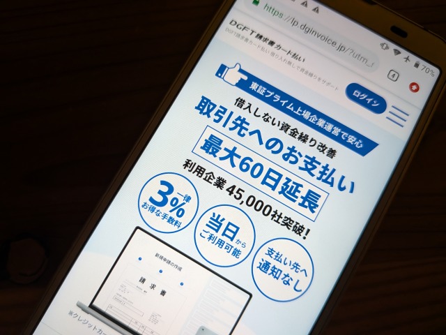 DGFT請求書カード払い
