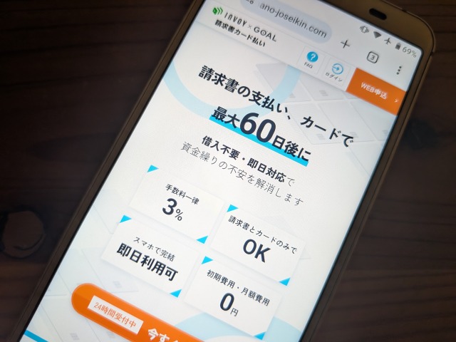 INVOY×GOAL 請求書カード払い