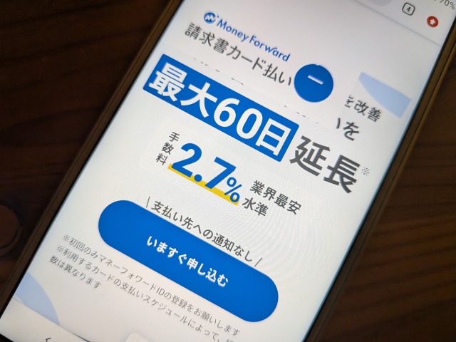 マネーフォワードケッサイ