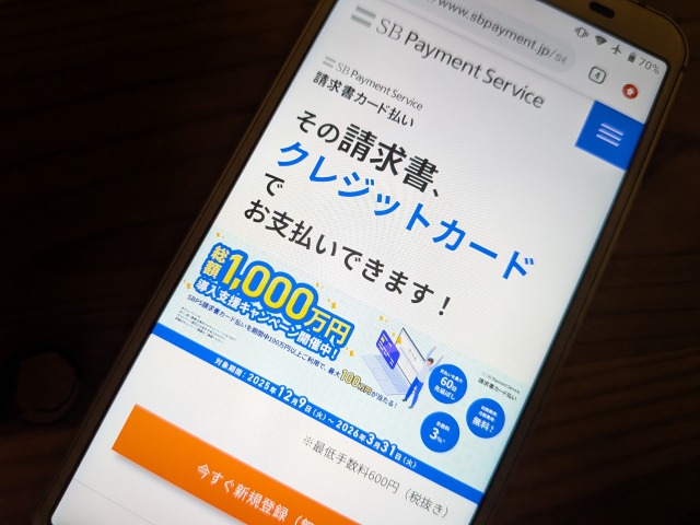 SBPS請求書カード払い