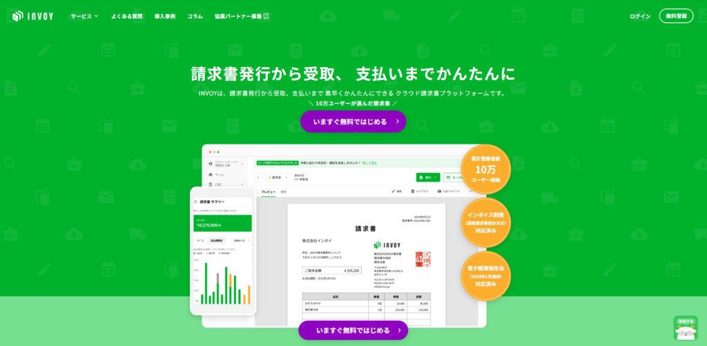 INVOYの公式サイト