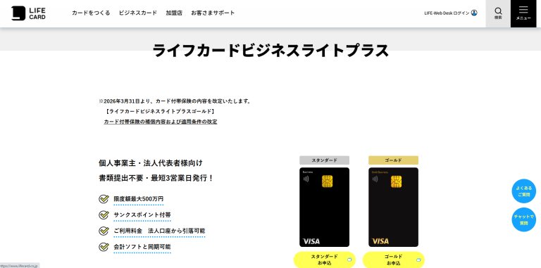 ライフカード ビジネスライトプラス