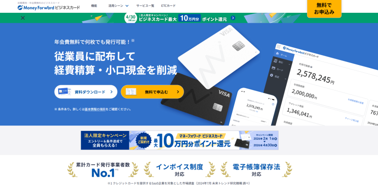 マネーフォワードビジネスカード